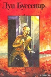 Тайны господина Синтеза - автор Буссенар Луи Анри 