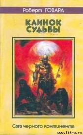 Черепа среди звёзд - автор Говард Роберт Ирвин 