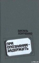 Следы под окном - автор Хомченко Василий Федорович 