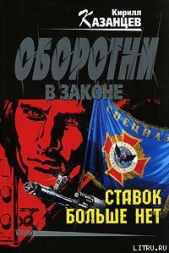 Ставок больше нет - автор Казанцев Кирилл 