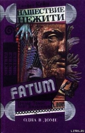  Кейн Джефри - Нашествие нежити