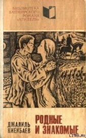  Киекбаев Джалиль Гиниятович - Родные и знакомые