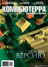  Журнал Компьютерра - Журнал «Компьютерра» №47-48 от 20 декабря 2005 года