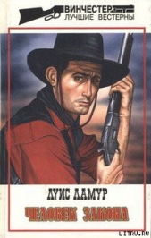  Ламур Луис - Человек закона