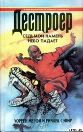 Седьмой камень - автор Сэпир Ричард 