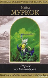 Скиталец по морям судьбы - автор Муркок Майкл Джон 