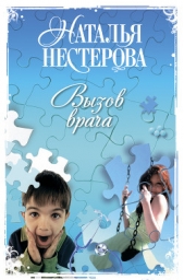 Вызов врача - автор Нестерова Наталья 