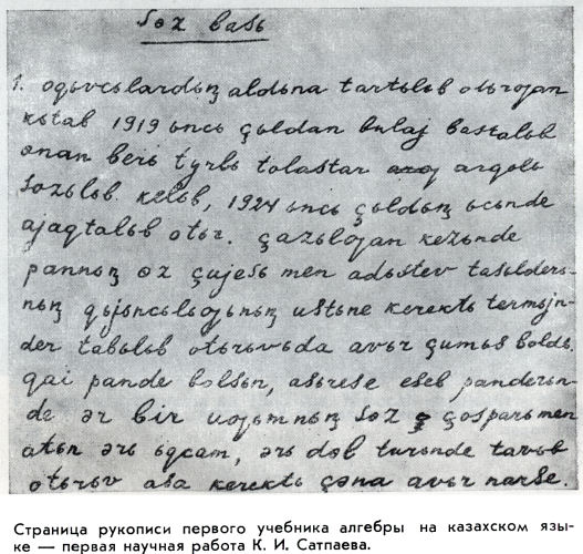 Каныш Сатпаев - satpae05.jpg