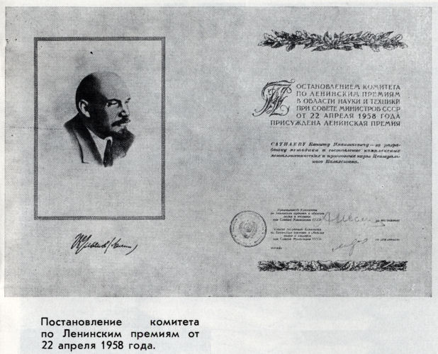 Каныш Сатпаев - satpae31.jpg