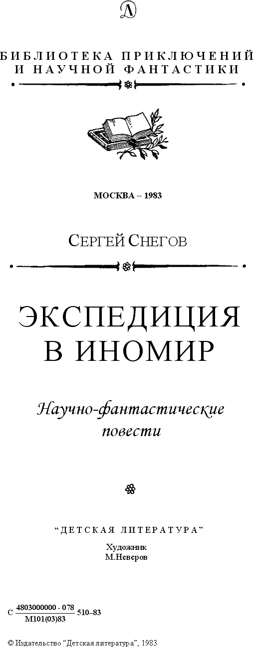 Экспедиция в иномир - i_002.png