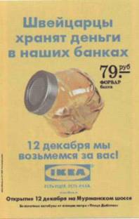 Сага об ИКЕА - i_032.jpg