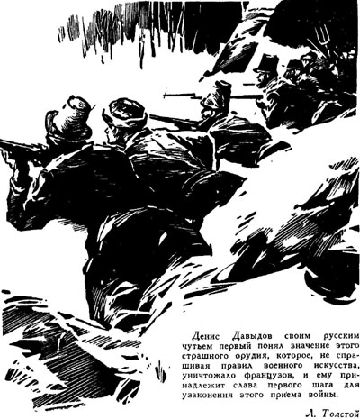 Денис Давыдов (Историческая хроника) - page0160.jpg