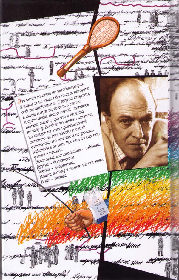 Мальчик: Рассказы о детстве - _0007.jpg