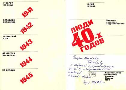 Люди сороковых годов - i_001.jpg