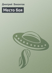 Wing Commander: Место боя - автор Виконтов Дмитрий 