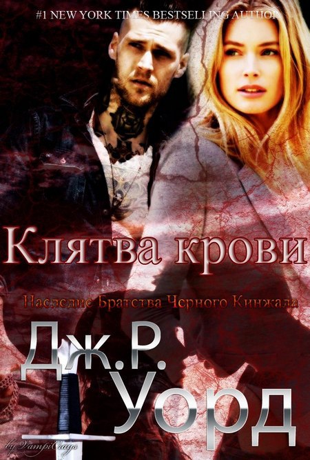 Клятва крови (ЛП) - _4.jpg