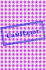 Я помню... (СИ) - автор Полежаева Инна Анатольевна 