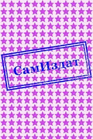 Метка оборотня. Ведунья (СИ) - автор Беляцкая Инна Викторовна 