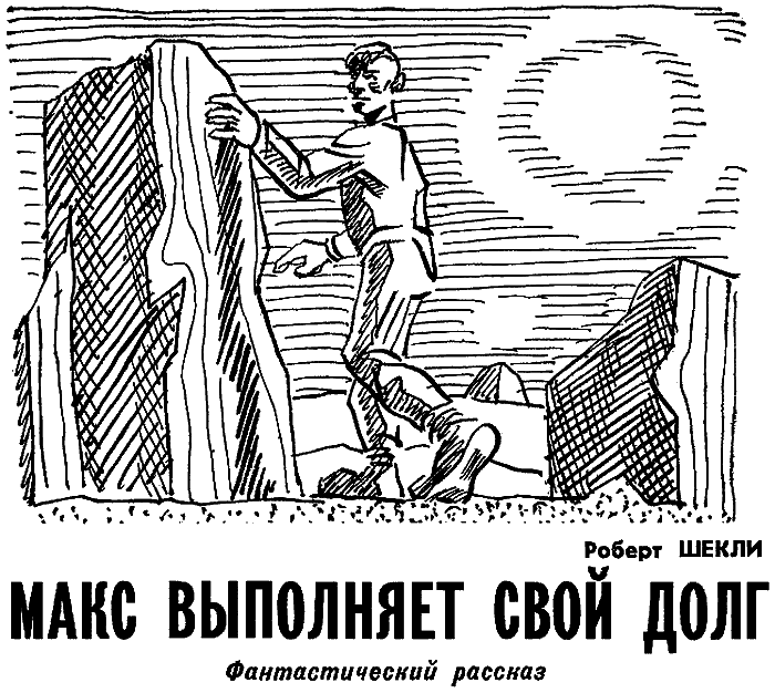 Искатель. 1978. Выпуск №3 - i_008.png