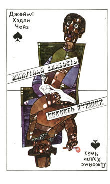  Чейз Джеймс Хэдли - Минутная слабость