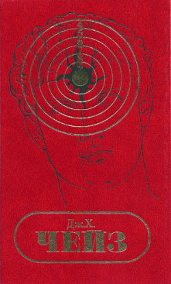  Чейз Джеймс Хэдли - С/С том 30. Я сам обманываться рад. Стук стук, кто там? Лягушачий король