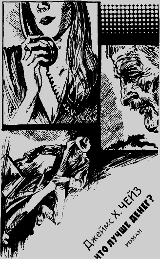 Что лучше денег? - Untitled1.png