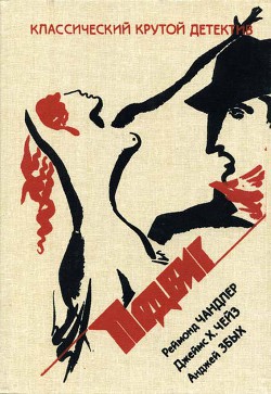 Что лучше денег? - автор Чейз Джеймс Хэдли 