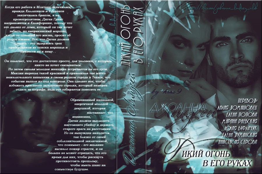 Дикий огонь в его руках (ЛП) - _1.jpg