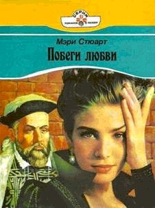 Побеги любви - pic_1.jpg