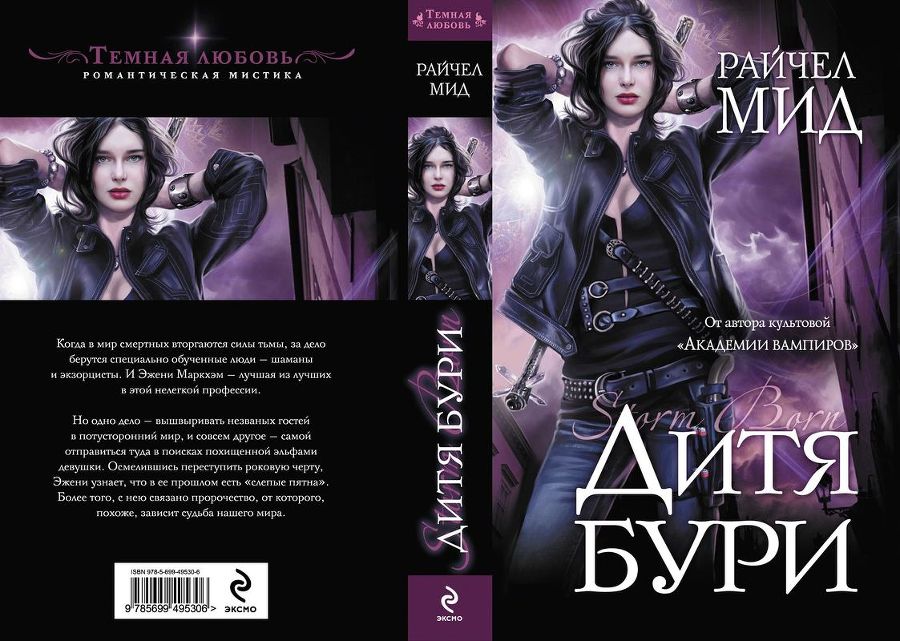 Дитя бури - Ditjaburi_1.jpg