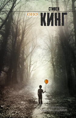 Газонокосильщик - автор Кинг Стивен 