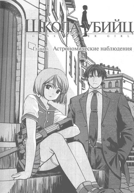 Школа убийц. Глава 1. Астрономические наблюдения - im05.jpg