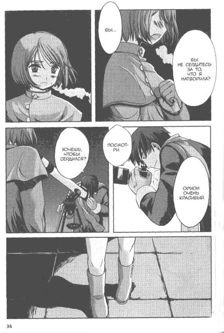 Школа убийц. Глава 1. Астрономические наблюдения - im36.jpg