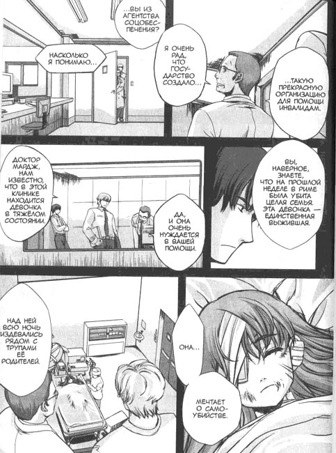 Школа убийц. Глава 1. Астрономические наблюдения - im04.jpg