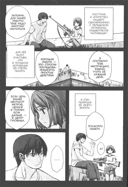 Школа убийц. Глава 1. Астрономические наблюдения - im26.jpg