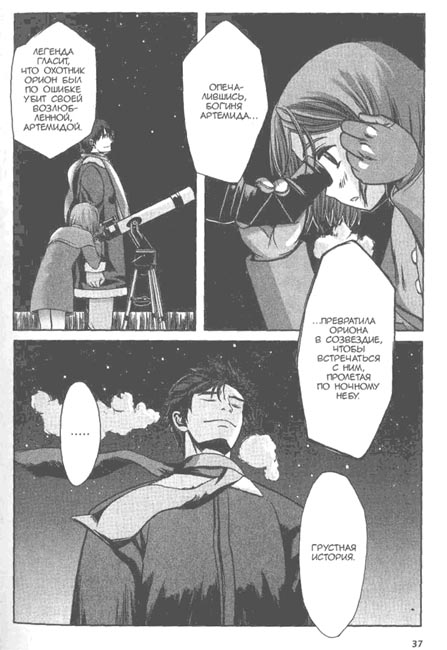 Школа убийц. Глава 1. Астрономические наблюдения - im37.jpg