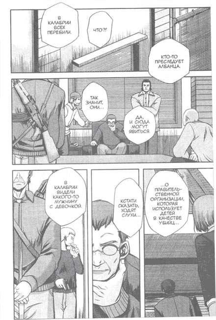 Школа убийц. Глава 1. Астрономические наблюдения - im09.jpg