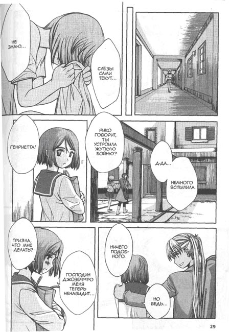 Школа убийц. Глава 1. Астрономические наблюдения - im29.jpg