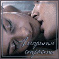 Алгоритм страсти (СИ) - автор Шульгина Анна 