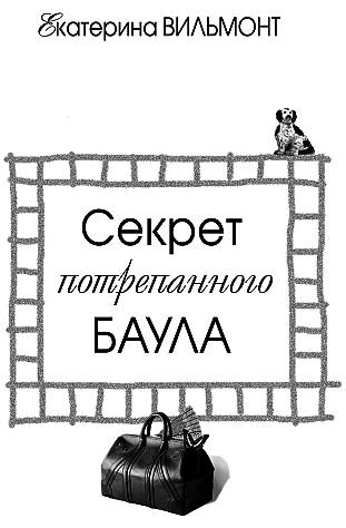 Секрет потрепанного баула - i_001.png