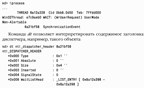 1.Внутреннее устройство Windows (гл. 1-4) - pic_128.png