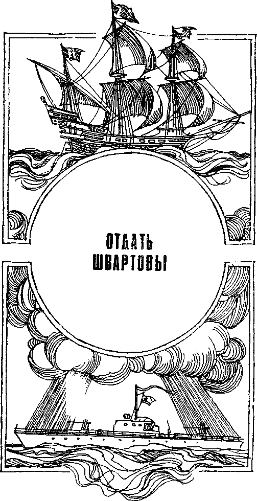 Отдать швартовы! - _9.png