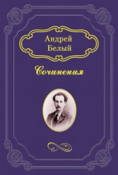 После разлуки. Берлинский песенник - автор Белый Андрей 