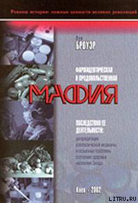 Фармацевтическая и продовольственная мафия - doc2fb_image_02000001.jpg