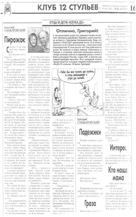 Смешинки от Гриши - i_014.jpg