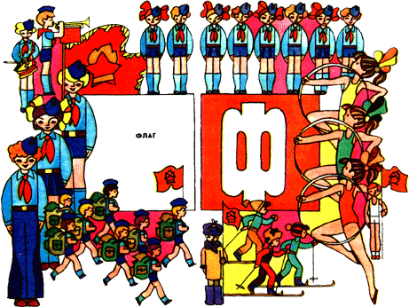 Азбука пионерской жизни - f.png