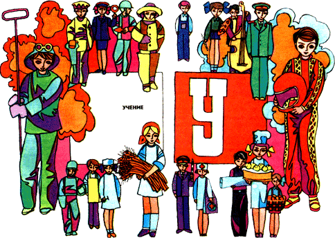 Азбука пионерской жизни - u.png