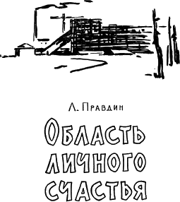 Область личного счастья. Книга 1 - _2.png