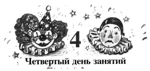 Школа клоунов - i_022.jpg