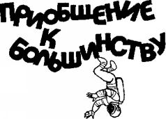 Тайна атолла Муаи - i_033.jpg